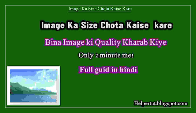 image ka size chota kaise kare