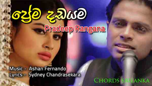 Prema Dadayama Theme Song udu sulange