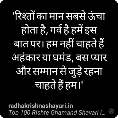 Rishte Ghamand Shayari In Hindi