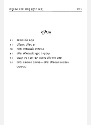 Odishi Baishnaba Dharma Odia Book Pdf