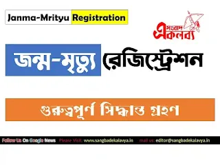 janma-mrityu registration