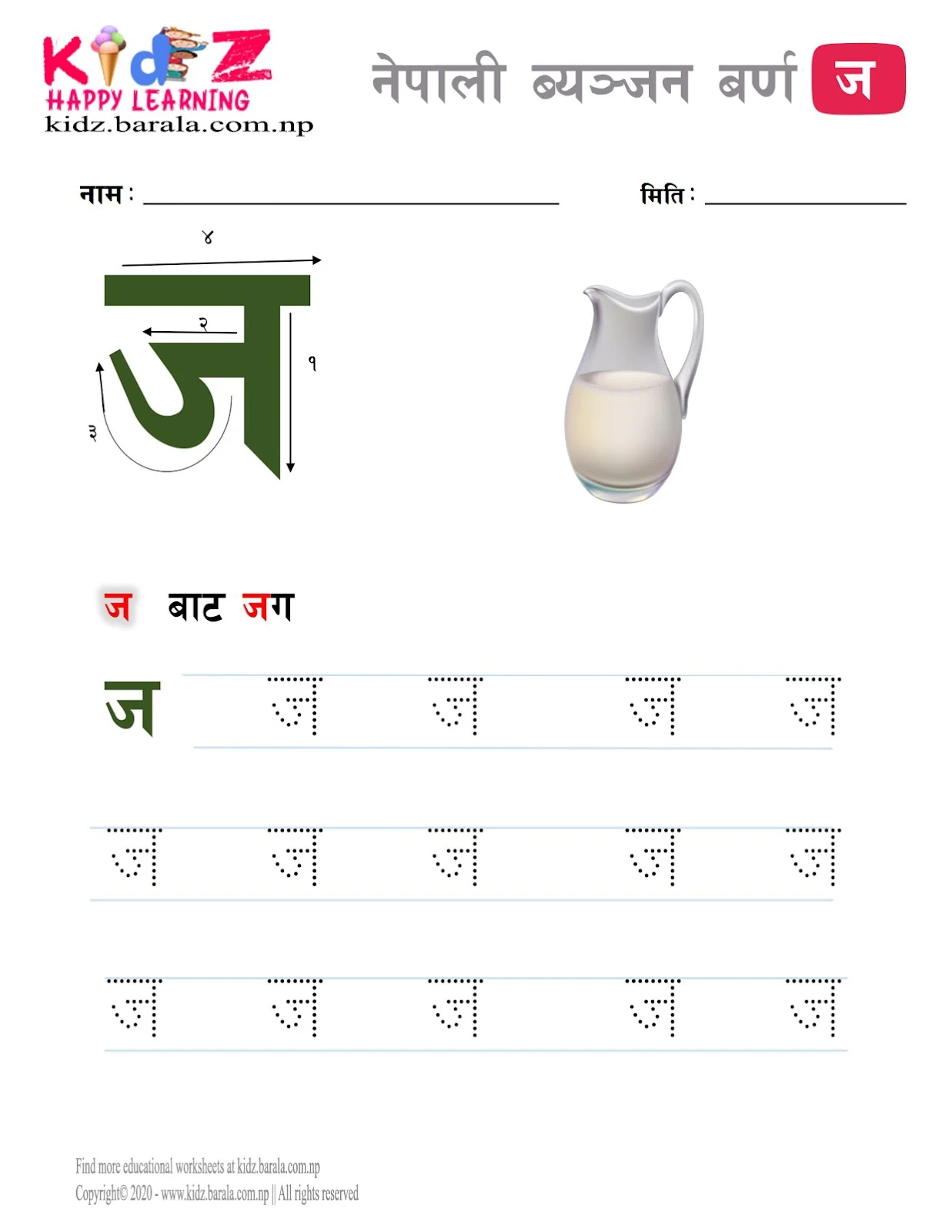 Nepali Consonant letter JA ज tracing worksheet free download .pdf
