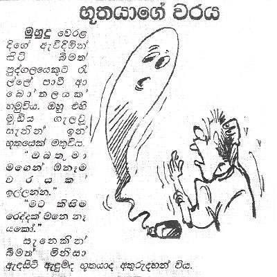 ghost and cloths,Lanka fun picture,lanka funny photos,sinhala katha,sinhala paththara,vihlu thahalu,Sri Lanka