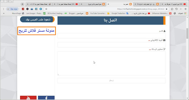 طريقة إضافة صفحة اتصل بنا احترافية بالعربية و الانجليزية | contact us