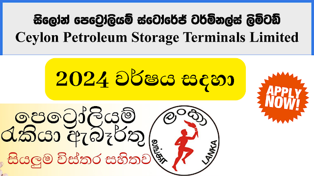 Ceylon Petroleum Storage Terminals Limited/job 2024
