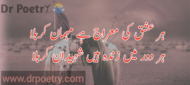 karbala poetry in english, karbala poetry by allama iqbal, karbala poetry sms, karbala quotes in urdu, imam hussain poetry in urdu text, shan e ahlebait poetry in urdu,   karbala poetry urdu, hussain karbala poetry, karbala quotes english,muharram poetry in urdu, muharram poetry in urdu text, muharram poetry in english, karbala poetry in urdu text, intezar e muharram poetry, hussain poetry in urdu text | Dr Poetry