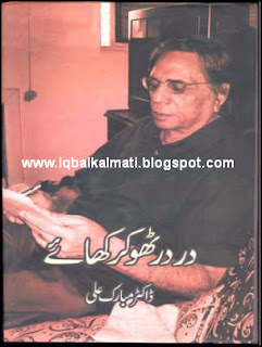 Dar Dar Thoker Khaye By Mubarak Ali PDF