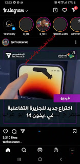 تحديث تنزيل انستقرام الذهبي 2022 (8.2.0) instagram plus