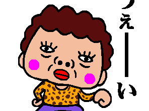 25 ++ おもしろい 大阪 の おばちゃん イラスト 315636