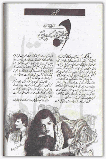 Wapsi kay safar mein by Aasia Razaqi
