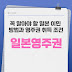 일본 이민? 일본 영주권? 조건 총정리!