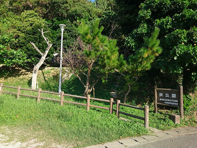 浜グスク(浜公園)の写真