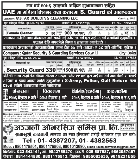 Jobs in UAE for Nepali, Salary Rs 45,105
