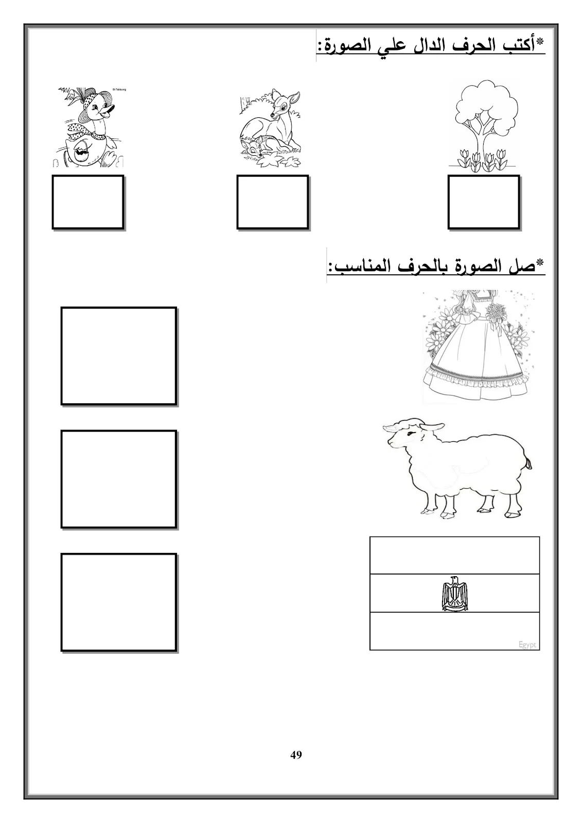 مذكرة تاسيس اللغة العربية لرياض الأطفال المستوي الاول pdf تحميل مباشر