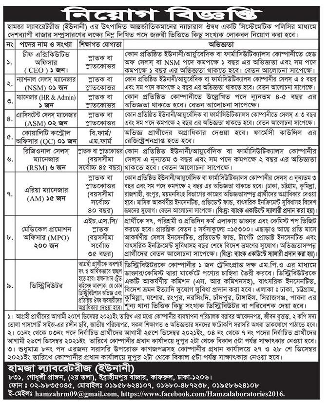 আজকের পত্রিকায় প্রকাশিত চাকরির খবর ১০ ডিসেম্বর ২০২১ - দৈনিক পত্রিকায় প্রকাশিত চাকরির খবর ১০-১২-২০২১ - Today Newspaper published Job News 10 December 2021 - আজকের চাকরির খবর ২০২২ - চাকরির খবর ২০২২ - দৈনিক চাকরির খবর ২০২২