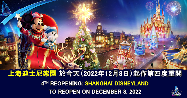 Disney, SHDR, 上海迪士尼樂園 於今天（2022年12月8日）起作第四度重開, 4th Reopening: Shanghai Disneyland to Reopen on December 8, 2022