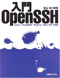 入門OpenSSH