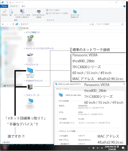 ネット回線乗っ取り 不審なデバイス