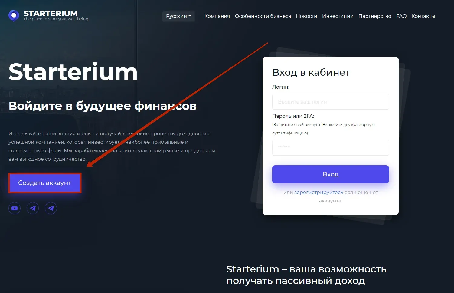 Регистрация в Starterium