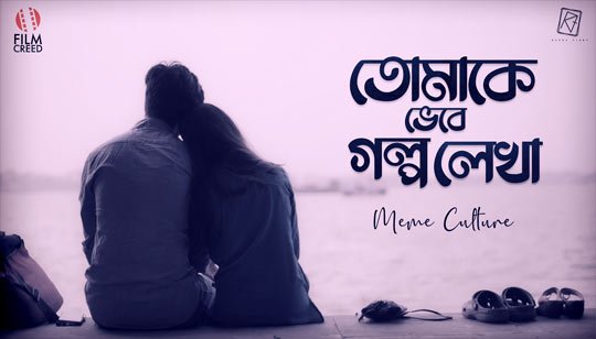 Tomake Bhebe Golpo Lekha Lyrics by Rupak Tiary