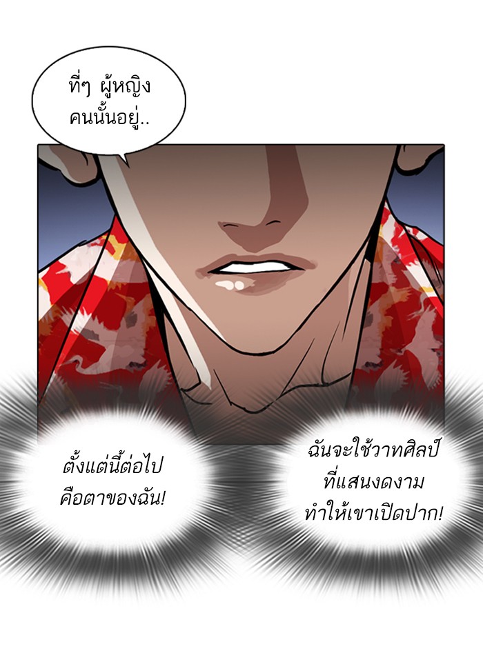 Lookism ตอนที่ 259