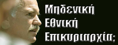 Η Ελλάδα στον 21ο αιώνα θέλει ηγεσία που θα την εμπιστεύονται οι Έλληνες πολίτες