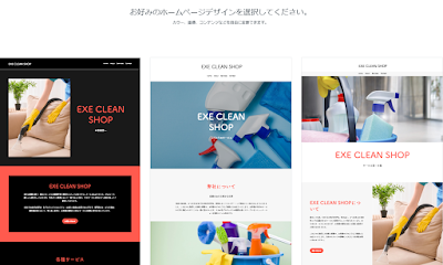 Wixでのホームページデザインの選択画面
