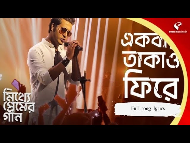 Ekbar Takao Phire Lyrics