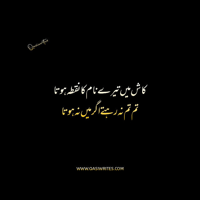 Best 2 Lines Sad Shayari in Urdu Text | Sad Poetry Images - Qasiwrites