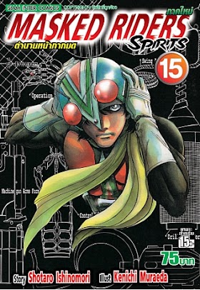 Masked Riders Spirits ตำนานหน้ากากมด ภาค2 เล่ม1-9 PDF