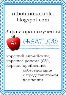 Работа на корабле: Устроиться работать на корабль, ничего не умея.