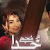 Mujhe Khuda Pe Yakeen Hai in High Quality Episode 17- Hum Tv – 3rd December – 2013