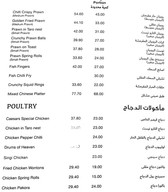 منيو مطعم قيصر دبي