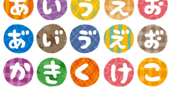 無料イラスト かわいいフリー素材集 ひらがな50音の丸型 白抜きイラスト文字 無料イラスト かわいいフリー素材集 ひらがな50音の丸型 白抜きイラスト文字