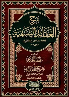 Syarh Al-Aqo'id An-Nasafiyyah
