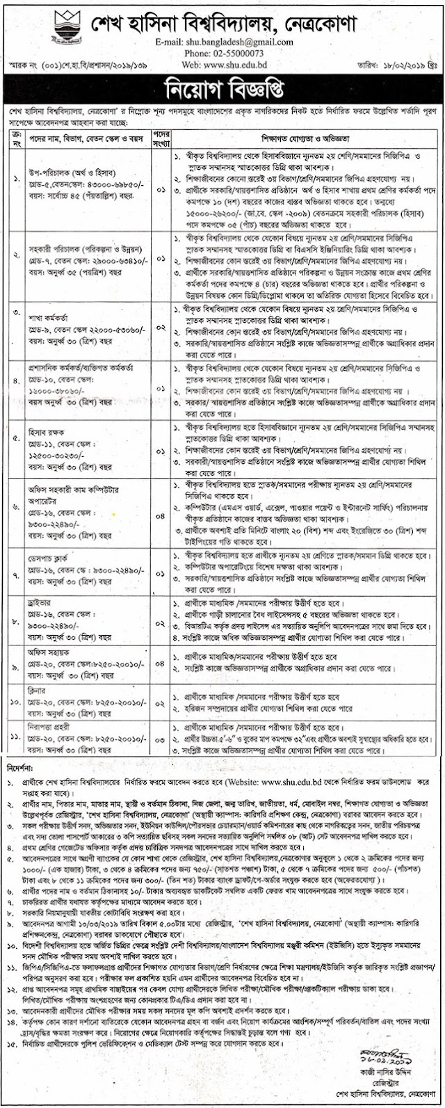 ২২ জনকে নিয়োগ দেবে শেখ হাসিনা বিশ্ববিদ্যালয়