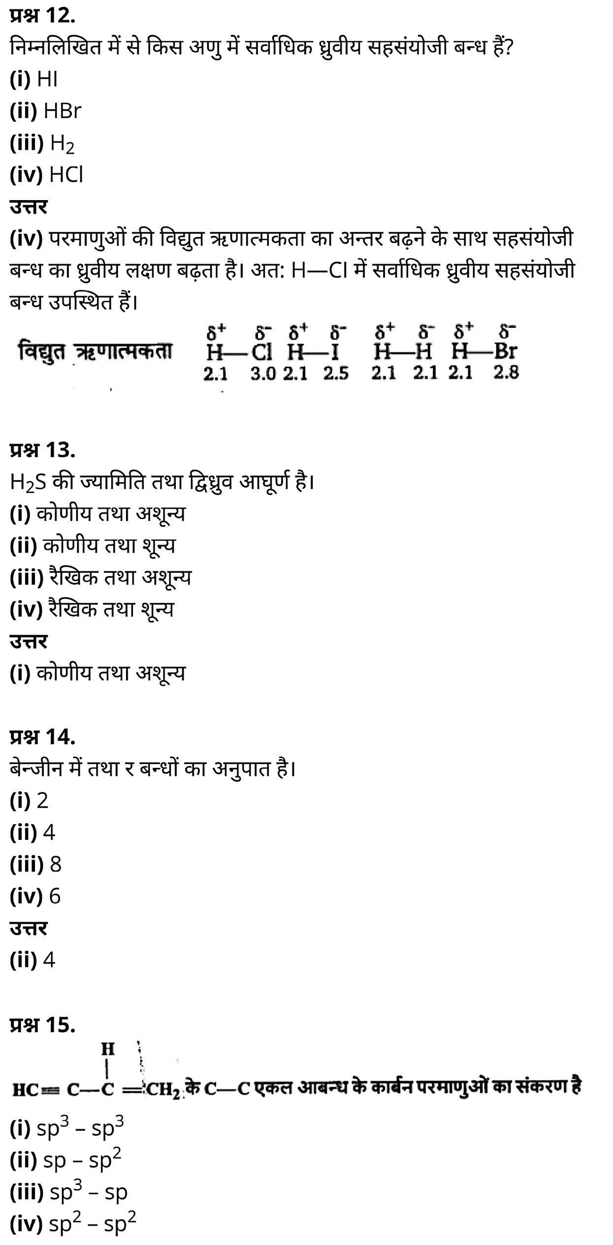 class 11   Chemistry   Chapter 4,  class 11   Chemistry   Chapter 4 ncert solutions in hindi,  class 11   Chemistry   Chapter 4 notes in hindi,  class 11   Chemistry   Chapter 4 question answer,  class 11   Chemistry   Chapter 4 notes,  11   class Chemistry   Chapter 4 in hindi,  class 11   Chemistry   Chapter 4 in hindi,  class 11   Chemistry   Chapter 4 important questions in hindi,  class 11   Chemistry  notes in hindi,   class 11 Chemistry Chapter 4 test,  class 11 Chemistry Chapter 4 pdf,  class 11 Chemistry Chapter 4 notes pdf,  class 11 Chemistry Chapter 4 exercise solutions,  class 11 Chemistry Chapter 4, class 11 Chemistry Chapter 4 notes study rankers,  class 11 Chemistry  Chapter 4 notes,  class 11 Chemistry notes,   Chemistry  class 11  notes pdf,  Chemistry class 11  notes 2021 ncert,  Chemistry class 11 pdf,  Chemistry  book,  Chemistry quiz class 11  ,   11  th Chemistry    book up board,  up board 11  th Chemistry notes,  कक्षा 11 रसायन विज्ञान अध्याय 4, कक्षा 11 रसायन विज्ञान  का अध्याय 4 ncert solution in hindi, कक्षा 11 रसायन विज्ञान  के अध्याय 4 के नोट्स हिंदी में, कक्षा 11 का रसायन विज्ञान अध्याय 4 का प्रश्न उत्तर, कक्षा 11 रसायन विज्ञान  अध्याय 4 के नोट्स, 11 कक्षा रसायन विज्ञान अध्याय 4 हिंदी में,कक्षा 11 रसायन विज्ञान  अध्याय 4 हिंदी में, कक्षा 11 रसायन विज्ञान  अध्याय 4 महत्वपूर्ण प्रश्न हिंदी में,कक्षा 11 के रसायन विज्ञान  के नोट्स हिंदी में,रसायन विज्ञान  कक्षा 11   नोट्स pdf, कक्षा 11 बायोलॉजी अध्याय 4, कक्षा 11 बायोलॉजी के अध्याय 4 के नोट्स हिंदी में, कक्षा 11 का बायोलॉजी अध्याय 4 का प्रश्न उत्तर, कक्षा 11 बायोलॉजी अध्याय 4 के नोट्स, 11 कक्षा बायोलॉजी अध्याय 4 हिंदी में,कक्षा 11 बायोलॉजी अध्याय 4 हिंदी में, कक्षा 11 बायोलॉजी अध्याय 4 महत्वपूर्ण प्रश्न हिंदी में,कक्षा 11 के बायोलॉजी के नोट्स हिंदी में,बायोलॉजी कक्षा 11 नोट्स pdf,   रसायन विज्ञान  कक्षा 11 नोट्स 2021 ncert,  रसायन विज्ञान  कक्षा 11 pdf,  रसायन विज्ञान  पुस्तक,  रसायन विज्ञान  की बुक,  रसायन विज्ञान  प्रश्नोत्तरी class 11  , 11   वीं रसायन विज्ञान  पुस्तक up board,  बिहार बोर्ड 11  पुस्तक वीं रसायन विज्ञान  नोट्स,   बायोलॉजी  कक्षा 11   नोट्स 2021 ncert,  बायोलॉजी  कक्षा 11   pdf,  बायोलॉजी  पुस्तक,  बायोलॉजी  की बुक,  बायोलॉजी  प्रश्नोत्तरी class 11  , 11   वीं बायोलॉजी  पुस्तक up board,  बिहार बोर्ड 11  पुस्तक वीं बायोलॉजी  नोट्स,