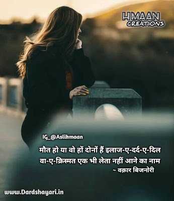 Dard Shayari,bewafa shayari, sad love quotes images, sad shayari in Hindi, hindi sad shayari quotes, painful Shayari, rona shayari, Khamoshi shayari in Hindi