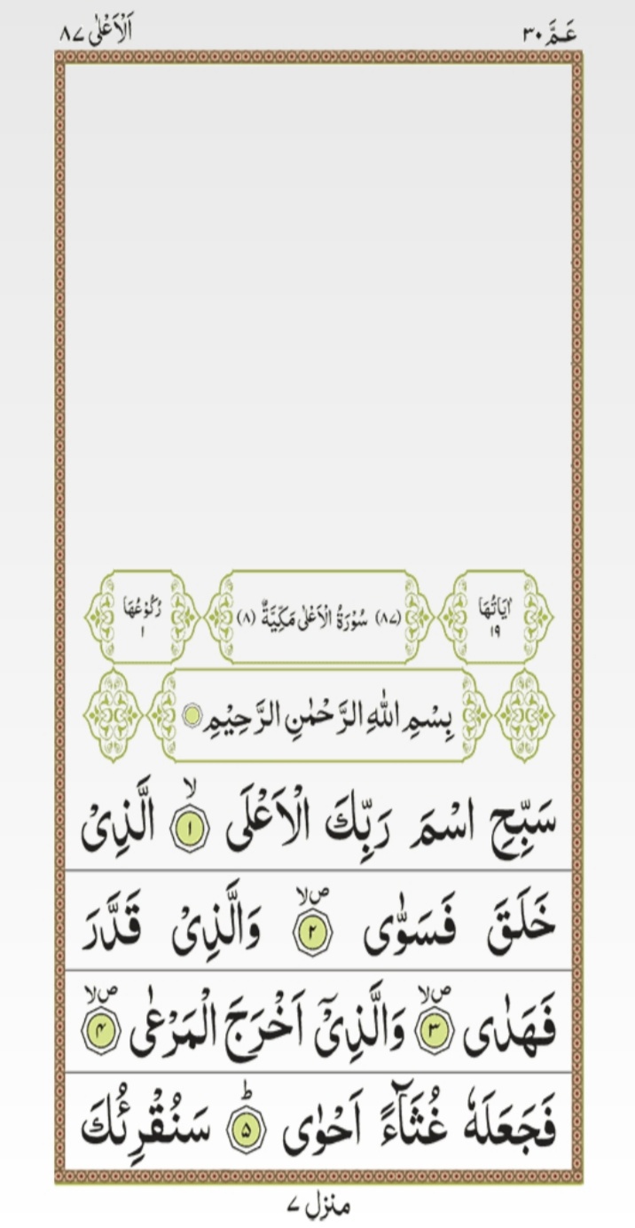 surah al alaa, surah al ala, surat al ala surah alaa, surah ala, sabbihisma rabbikal ala surah, surah al aala, surah al ala rumi, surat al alaa, surah e aala, surat al la, sura ala, surah sabbihisma rabbikal ala, sabbihisma rabbikal ala, sura alaa, sabbihisma rabbikal aala, surah al ala pdf, sure ala, surah al ala in english, sura al alaa, surah aala pdf, surah aala with urdu translation, surat ul allah, surah aala full suratul alaa, surah al ala with urdu translation, sabbihisma rabbikal ala surah in tamil, surah alah, sabbihisma rabbikal aala mp3, surah al ala translation