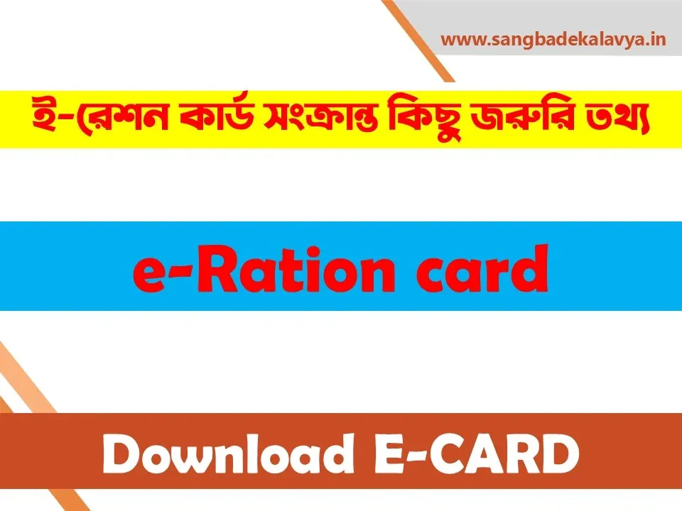 e-Ration card