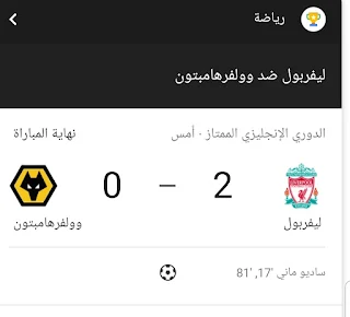  Liverpool vs Wolves