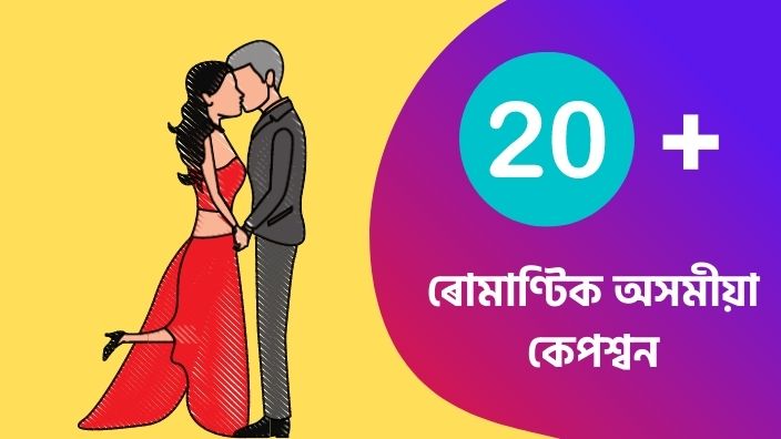 20+ Romantic Quotes Assamese - Assamese Status