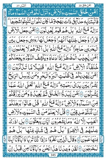 Quran Para 20 pdf download