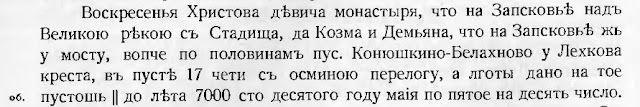 Писцовая книга, составленная писцами Григорием Ивановичем Мещаниновым-Морозовым и Иваном Васильевичем Дровниным в 1585-87 годах