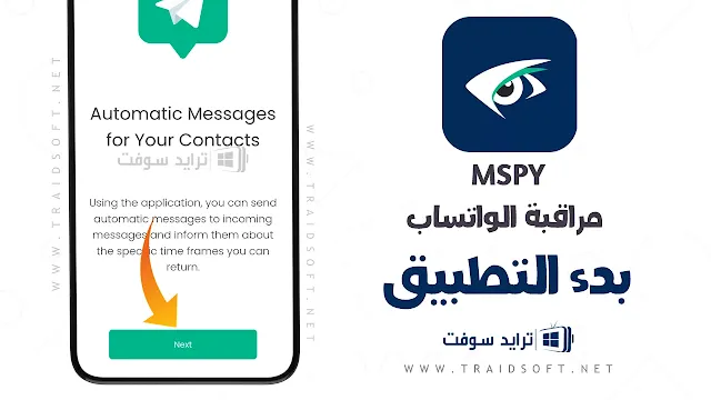 برنامج Mspy للأندرويد مهكر أخر إصدار مجاناً