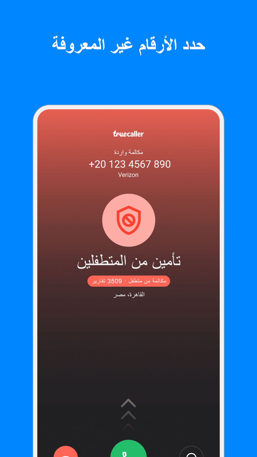 TrueCaller Apk