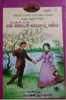 me mihirathi sonduru samaya sinhala translation