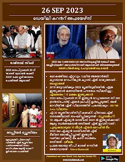 Daily Current Affairs in Malayalam 26 Sep 2023