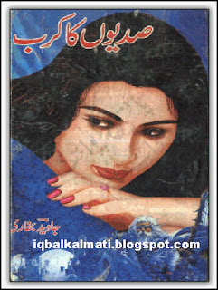 Sadiyon Ka Karb by Javed Bukhari Pdf Urdu Novel