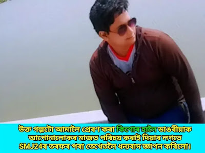 Assamese Story